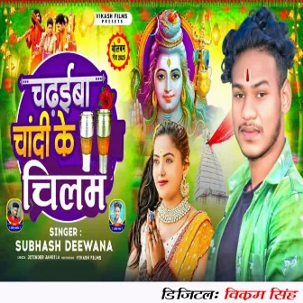 Chadhaiba Chandi Ke Chilam by Subhash Deewana