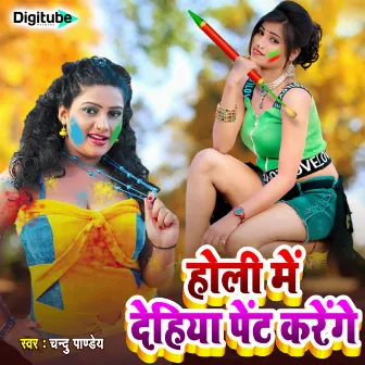 Holi Me Dehiya Paint Karege by Chandu Pandey