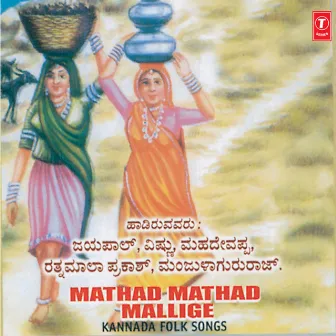 Mathad-Mathad Mallige (Folk Songs) by Jayapal