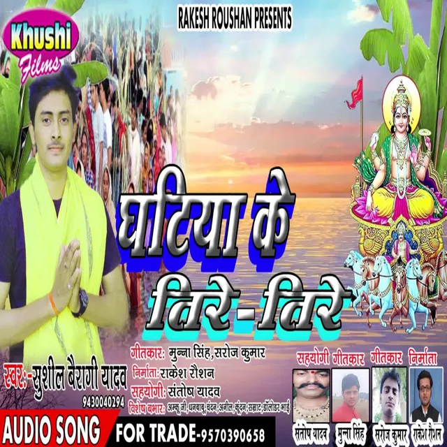 Ghatiya Ke Tire Tire - Bhagati SOng