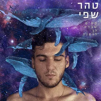 סמים שכדאי לך לנסות by Tohar