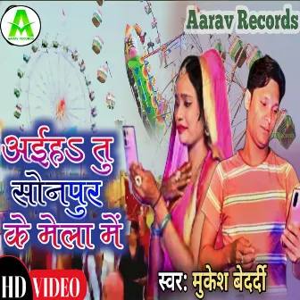 Aaiah Tu Sonpur Ke Mela Me (Bhojpuri) by Mukesh Bedardi