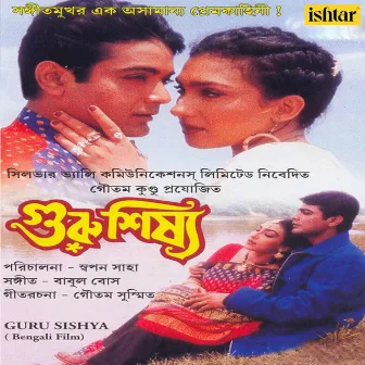 Guru Sishya (Original Motion Picture Soundtrack) by Babul Bose