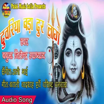 Duwariya Bada Dur Lage (Bhojpuri Song) by Babua Jitendra Upadhyay