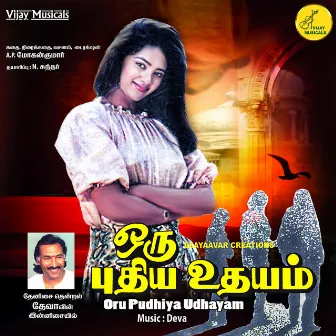 Oru Pudhiya Udhayam (Original Motion Picture Soundtrack) by Kalidasan