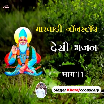 Marwadi Non-Stop Desi Bhajan, Pt. 11 by Kheraj Choudhary