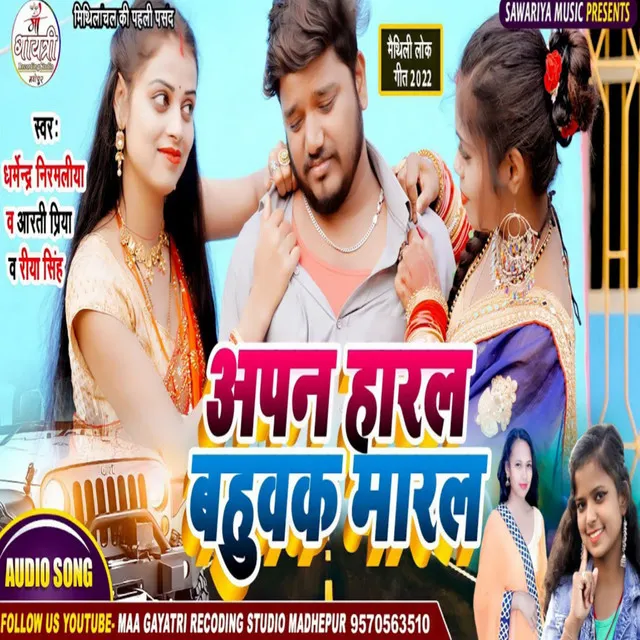 Apan Haral Bahuwak Maral - Maithili