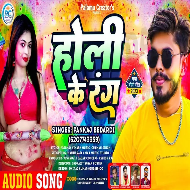 Holi Ke Rang - Bhojpuri