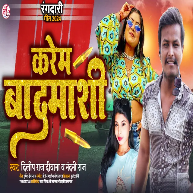 Karem Badmashi (Bhojpuri Song)