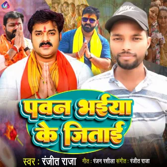 Pawan Bhaiya Ke Jitai by Ranjit Raja