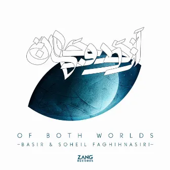 Of Both Worlds by Basir Faghih Nasiri