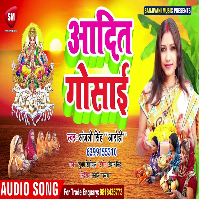 Adit Gosai - Bhojpuri