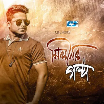 Miloner Golpo by Mohona