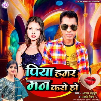 Piya Hamar Man Karo Ho by Ajay Dehati