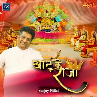 Khatu Ke Raja by Sanjay Mittal