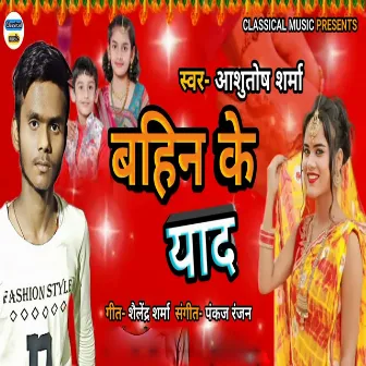 Bahin Ke Yaad by Ashutosh Sharma