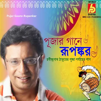 Pujar Gaane Rupankar by Rupankar