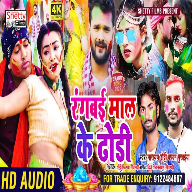 Rangbai Mal Ke Dhori - Bhojpuri