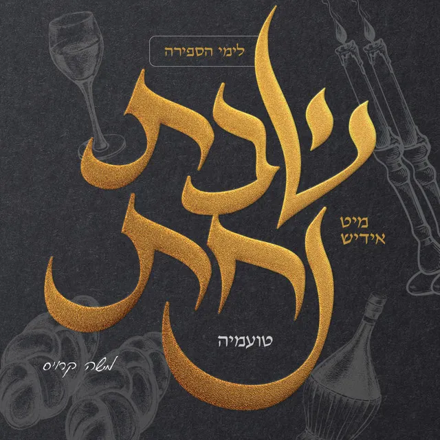 Bu Shabbos - Vocally