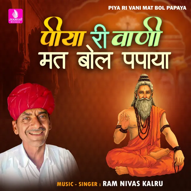 Piya Ri Vani Mat Bol Papaya - Single