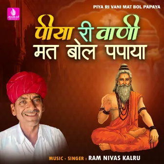 Piya Ri Vani Mat Bol Papaya - Single by Ram Nivas Kalru