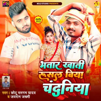 Bhatar Khatir Rusal Biya Chandaniya by Chhotu Sargam Yadav