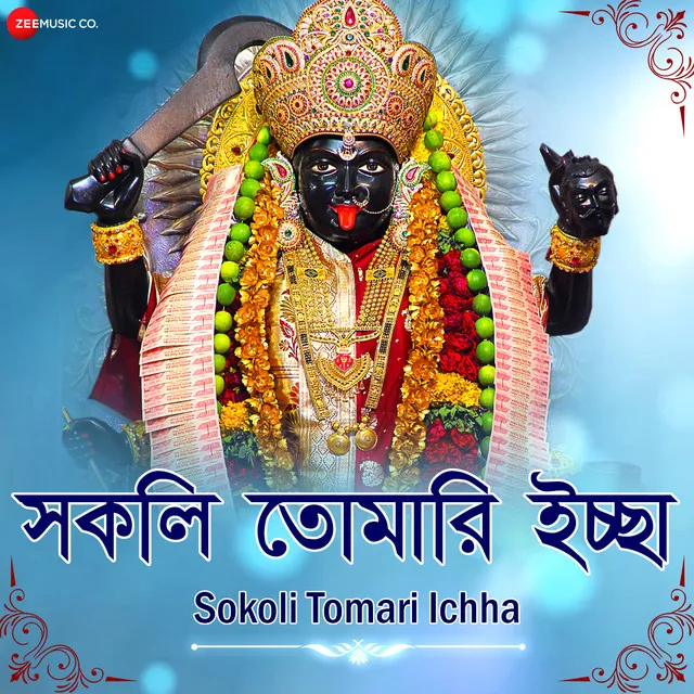 Sakali Tomari Ichha - From "Sakali Tomari Ichha - Zee Music Devotional"