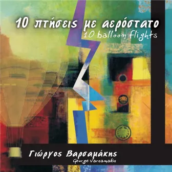 10 Πτήσεις Με Αερόστατο (10 Balloon Flights) by George Varsamakis