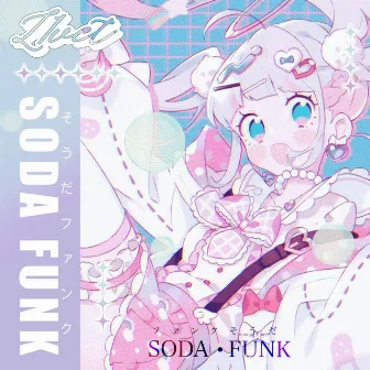 ファンクSoda Funkそうだ by L1VET..