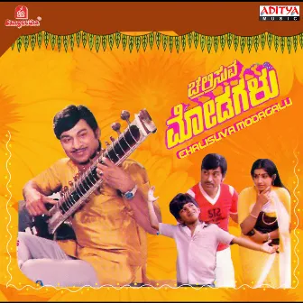 Chalisuva Modagalu by Rajan–Nagendra