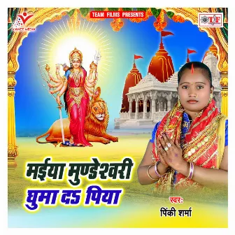 Maiya Mundeshwari Ghuma Da Piya by Pinki Sharma