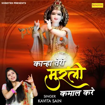 Kanha Teri Murli Kamal Kare by Kavita Sain