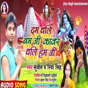 Dam Dhali Bam Ji Kawar Dhali Hum Ji (Maithili) by Sujit