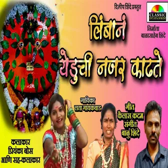 Limban Yeduchi Najar Kadhate by 