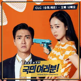 My Fellow Citizens! OST Part.3 by Seung Hee (CLC)