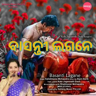 Basanti Lagane by Sailabhama Mohapatra