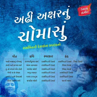 Adhi Akshar Nu Chomasu by Rasbihari Desai