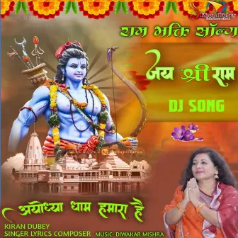 Ayodhya Dham Hamara Hai by Kiran Dubey