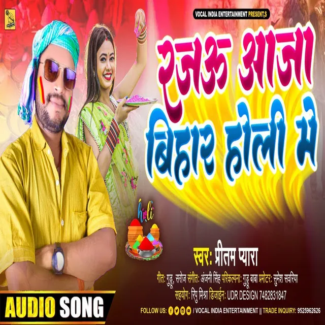 Rajau Aaja Bihar Holi Me - Bhojpuri