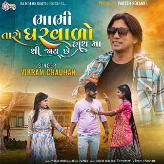 Bhabhi Taro Gharvado Hath Mathi Jay Che by Vikram Chauhan