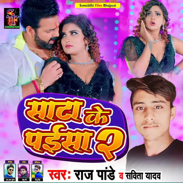 Sata Ke Paisa 2 - Bhojpuri song