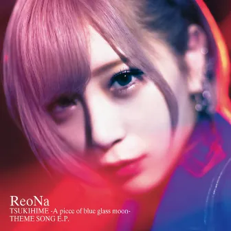 月姫 -A piece of blue glass moon- THEME SONG E.P. by ReoNa