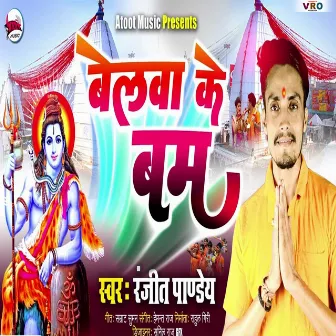 Belwa Ke Bam (Bhojpuri) by Ranjeet Pandey