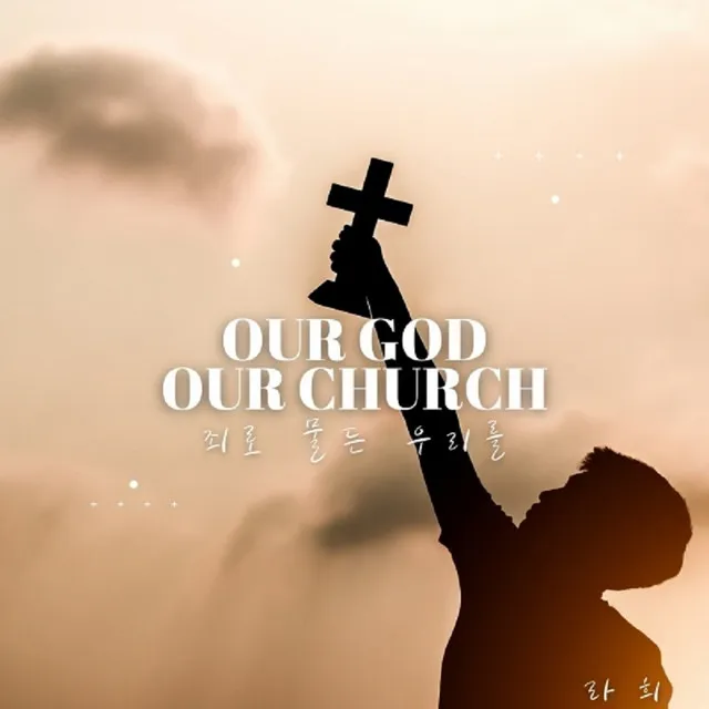 Our God,Our Church - Instrumental