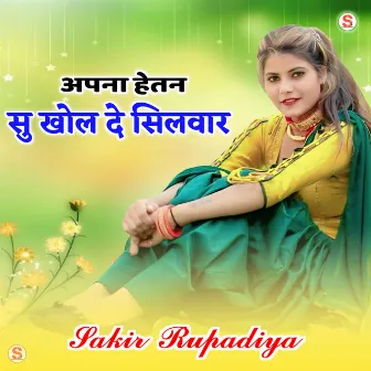 अपना हातन सु खोल दे सिलवार by Sakir Rupadiya