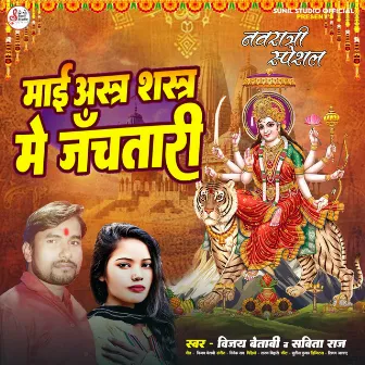 Mai Ashtra Shastra Me Janchatari by 