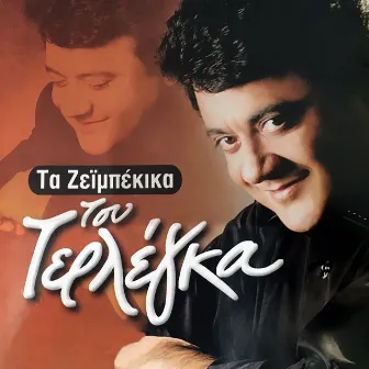 Ta Ζeimpekika Τou Terlega by Vasilis Terlegas