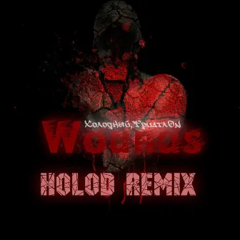 Wounas (Holod Remix) by ТриатлON