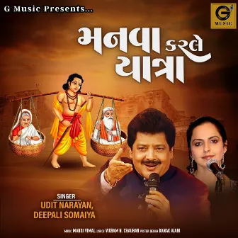 Manva Karle Yatra by Deepali Somaiya