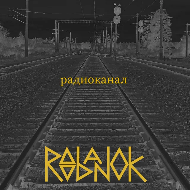 Радиоканал - Memory Ave Remix